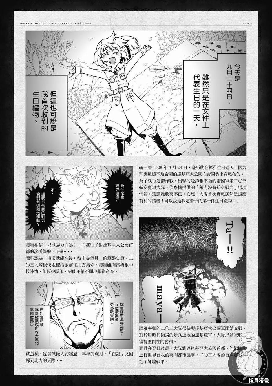 幼女战记漫画06卷