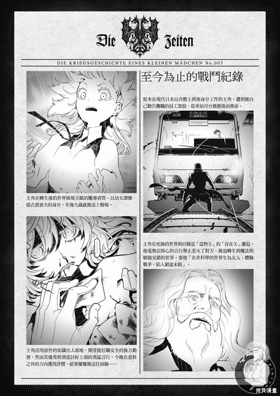 幼女战记漫画06卷