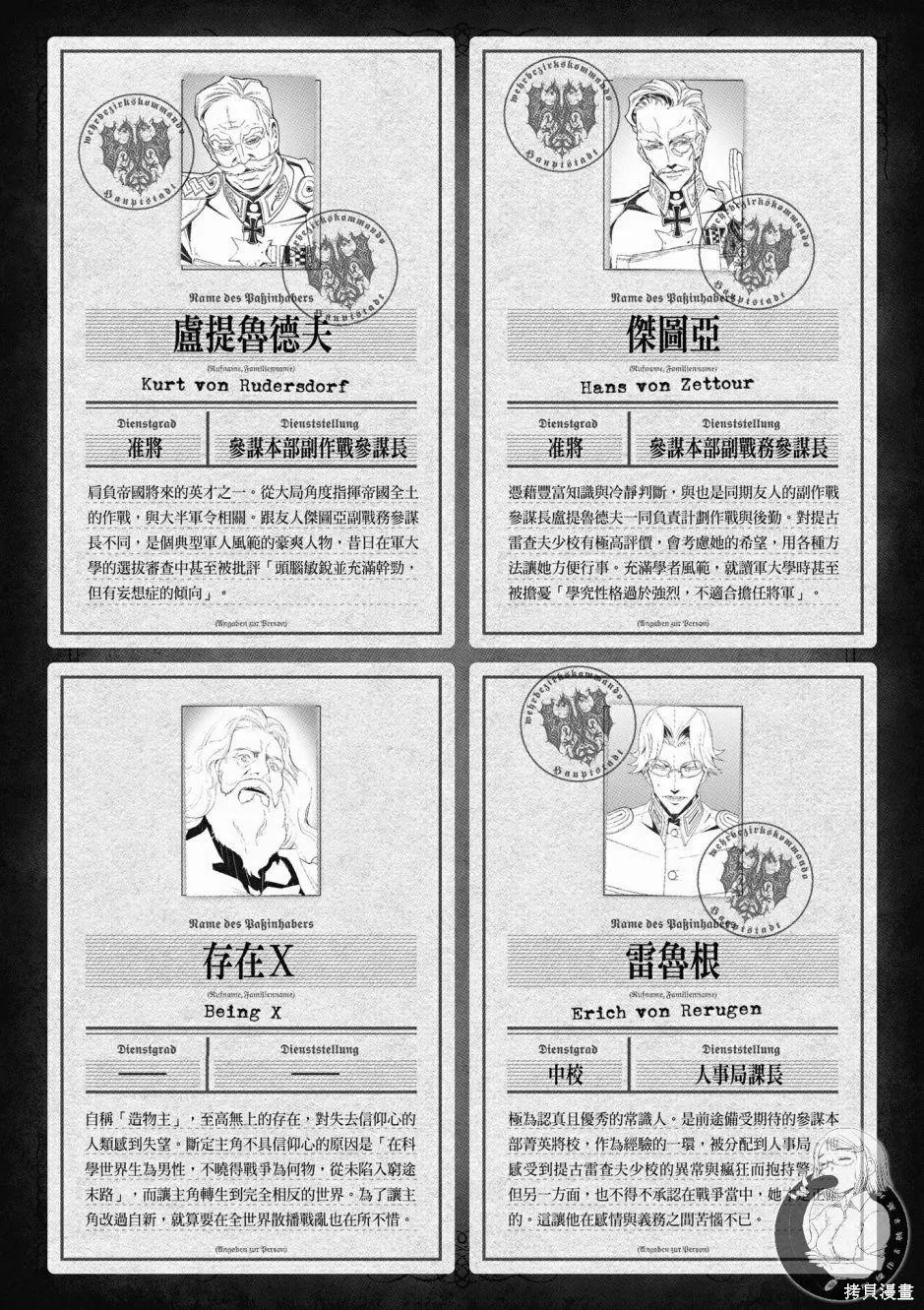 幼女战记漫画05卷