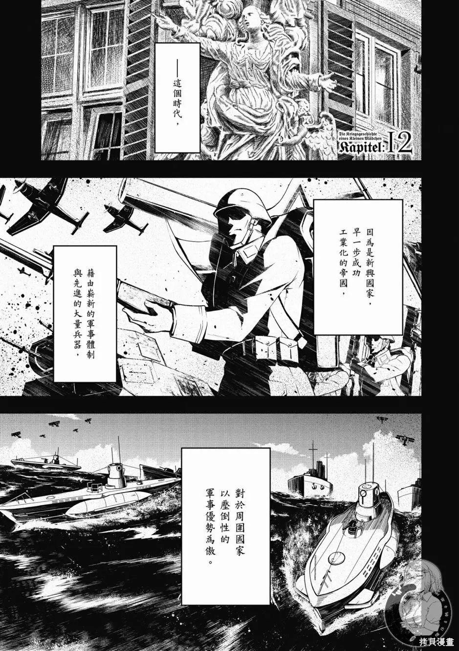 幼女战记漫画05卷