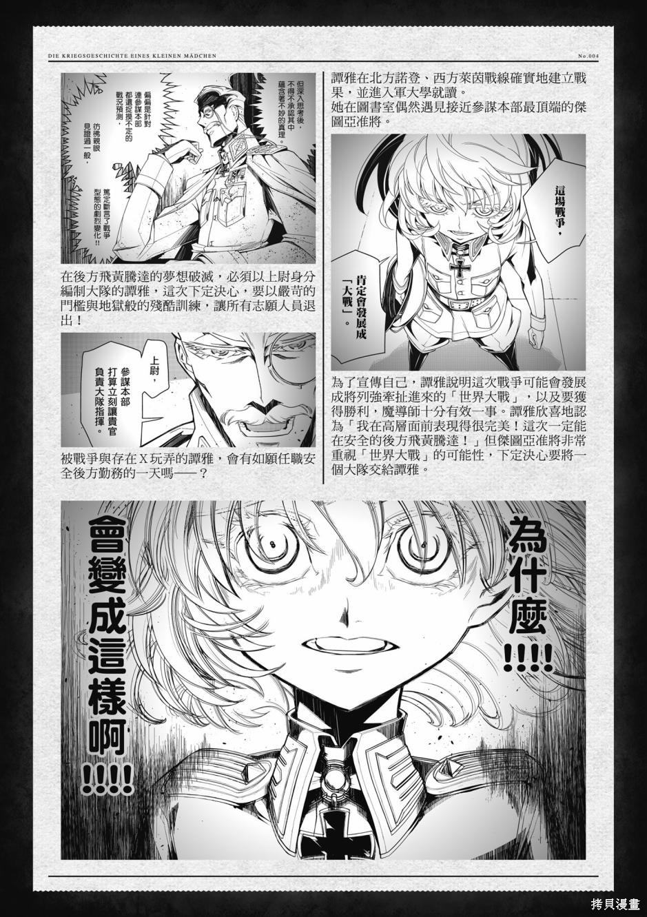 幼女战记漫画04卷