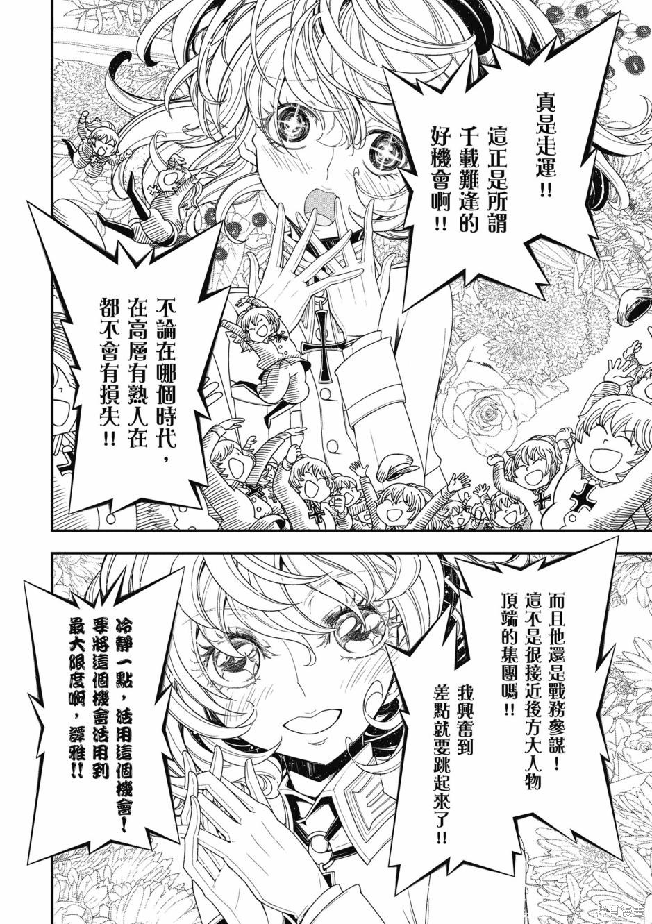 幼女战记漫画03卷