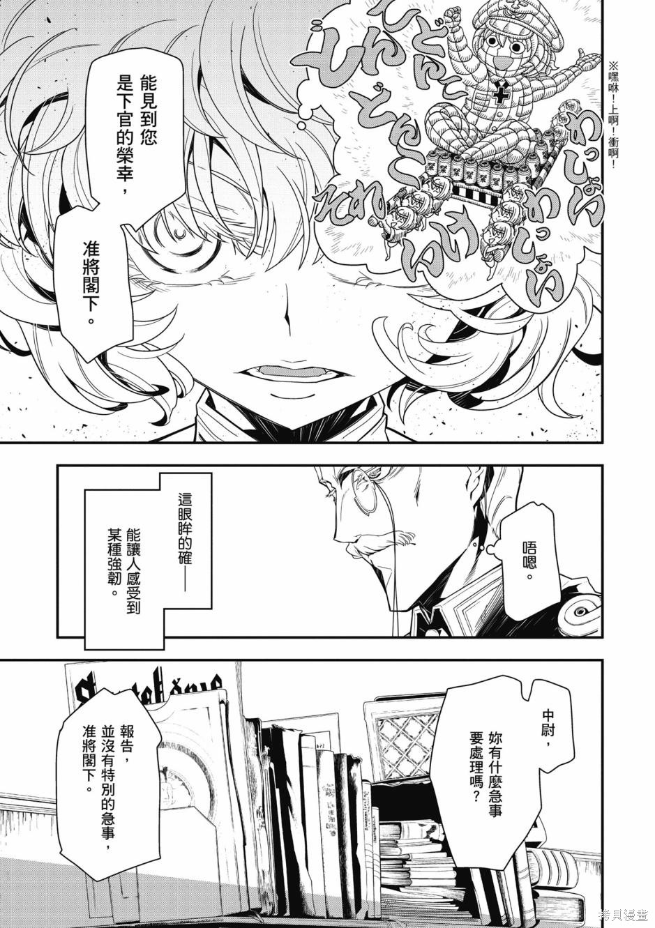 幼女战记漫画03卷