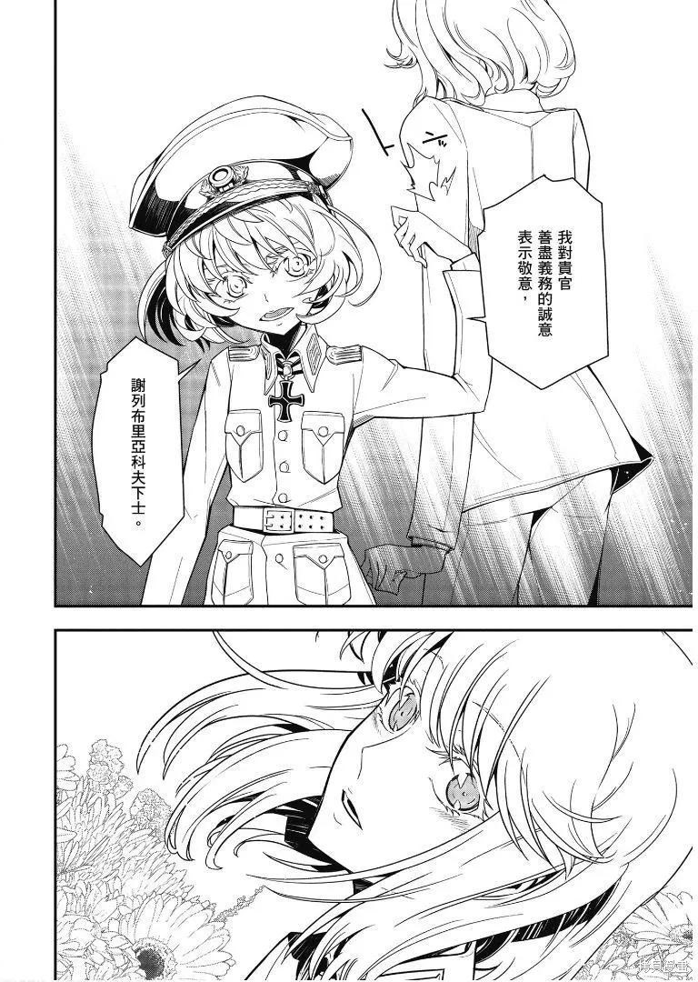 幼女战记漫画02卷