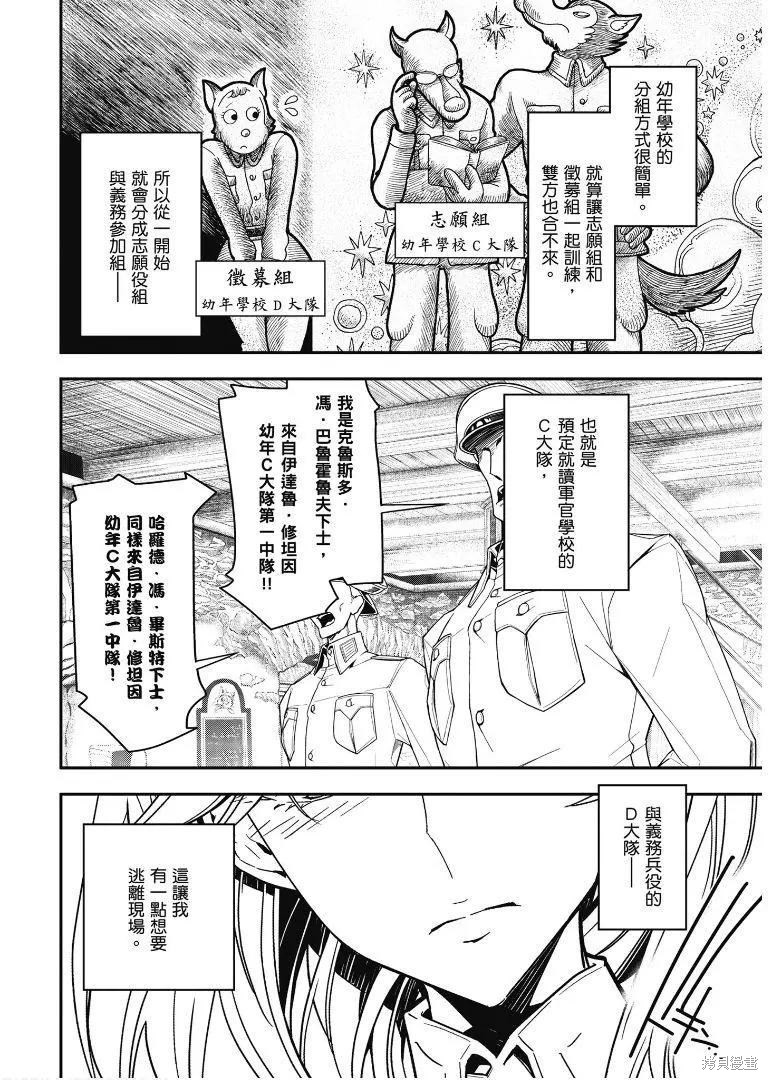 幼女战记漫画02卷
