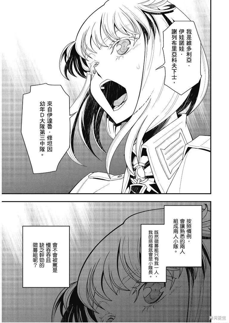 幼女战记漫画02卷