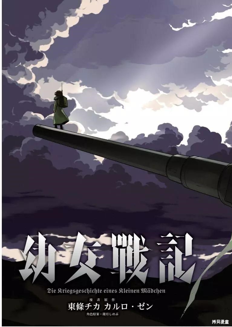 幼女战记漫画01卷