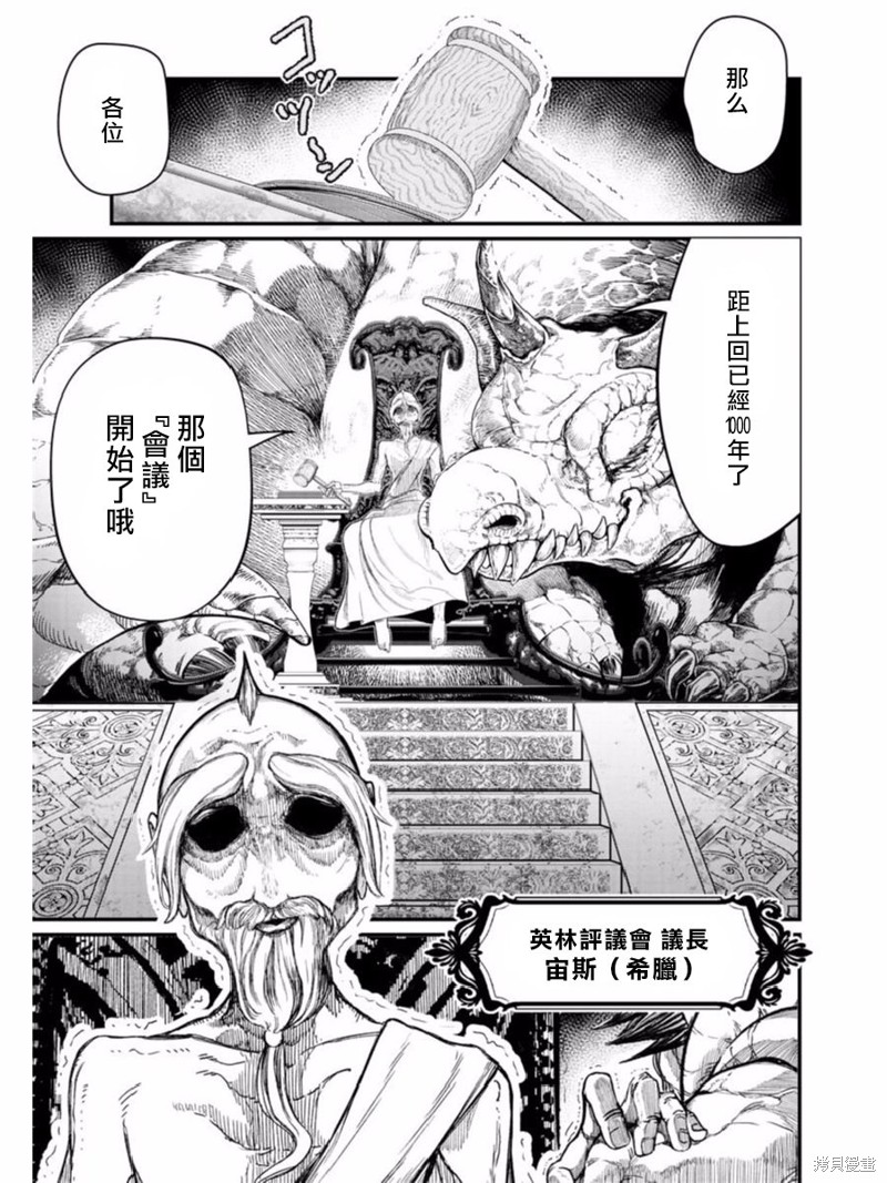 终末的女武神漫画01话前篇