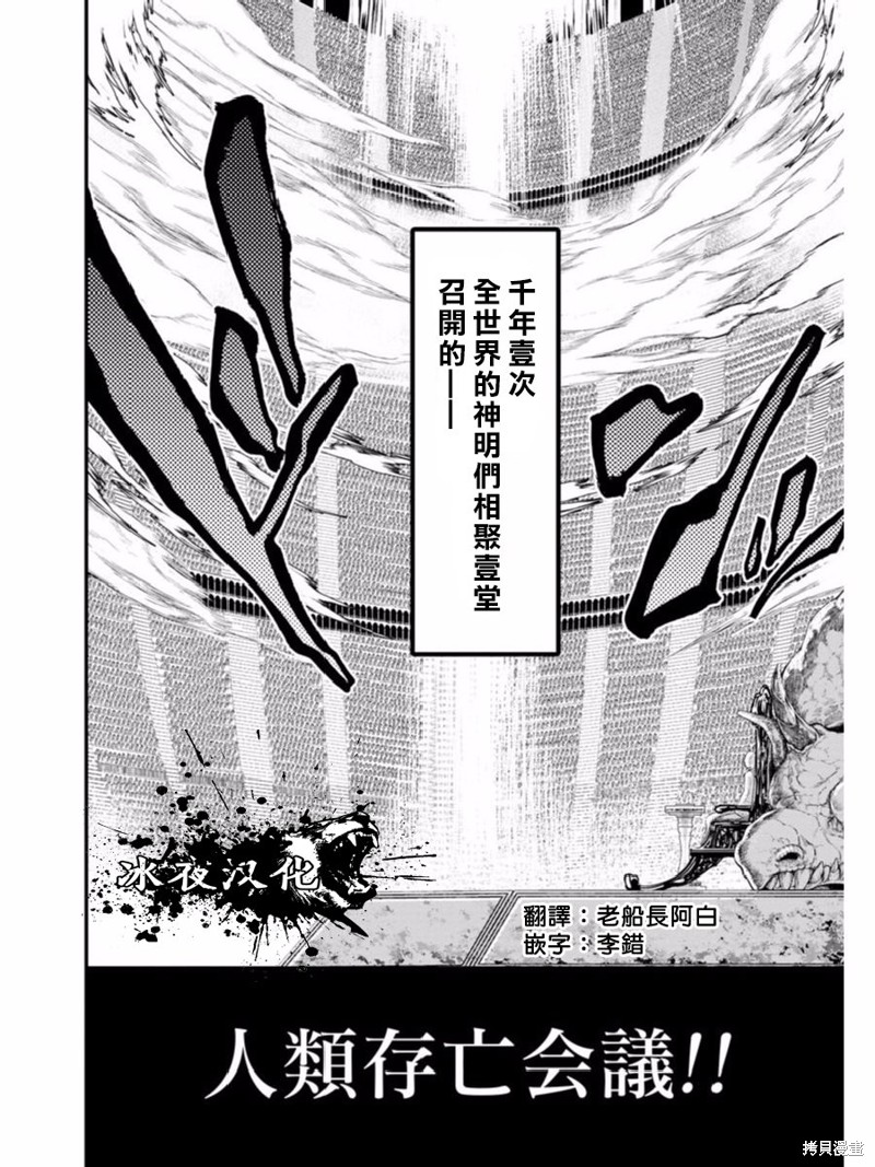 终末的女武神漫画01话前篇
