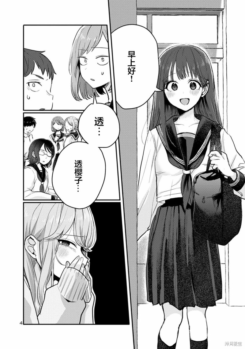 欢迎回家、爸爸漫画06话