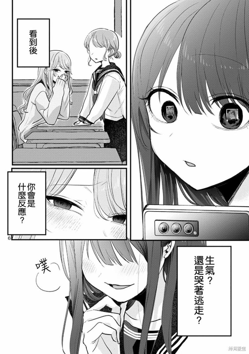 欢迎回家、爸爸漫画06话