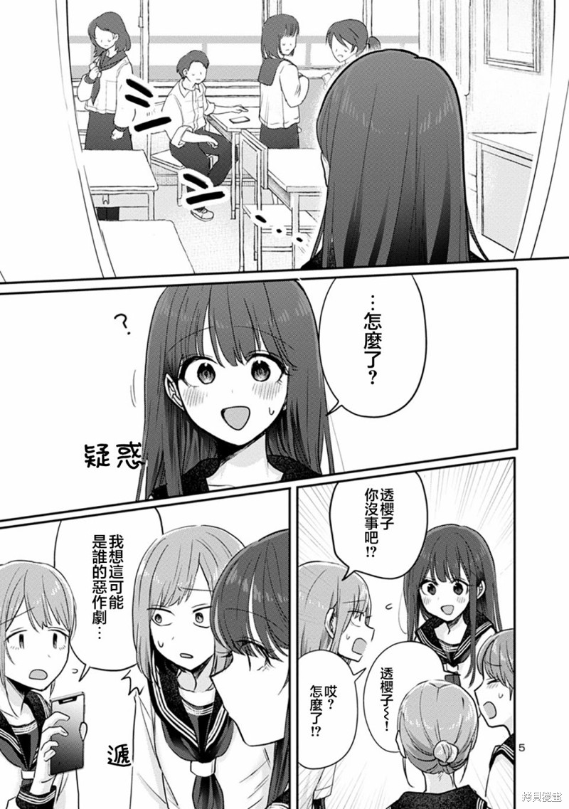 欢迎回家、爸爸漫画06话