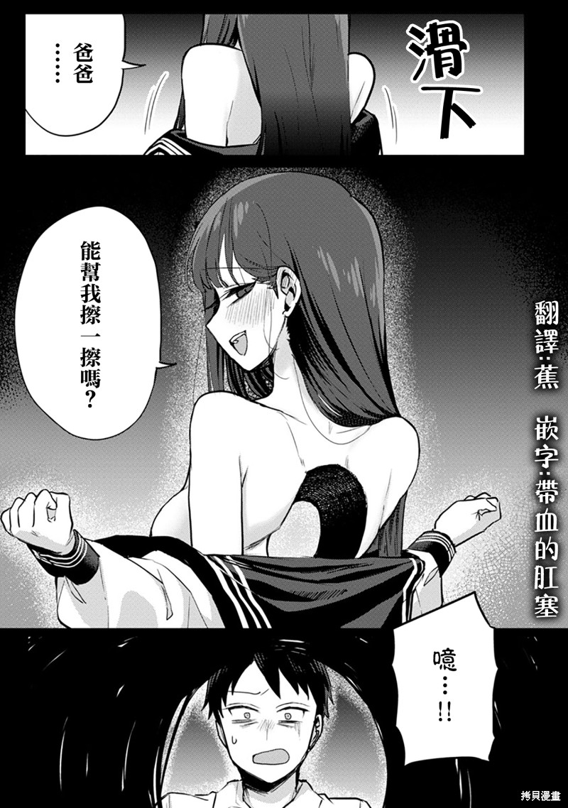 欢迎回家、爸爸漫画04话