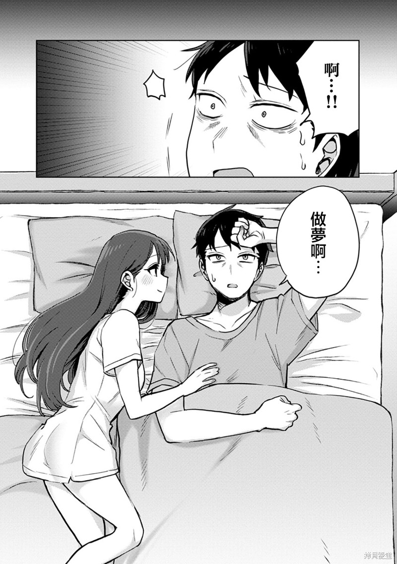 欢迎回家、爸爸漫画04话