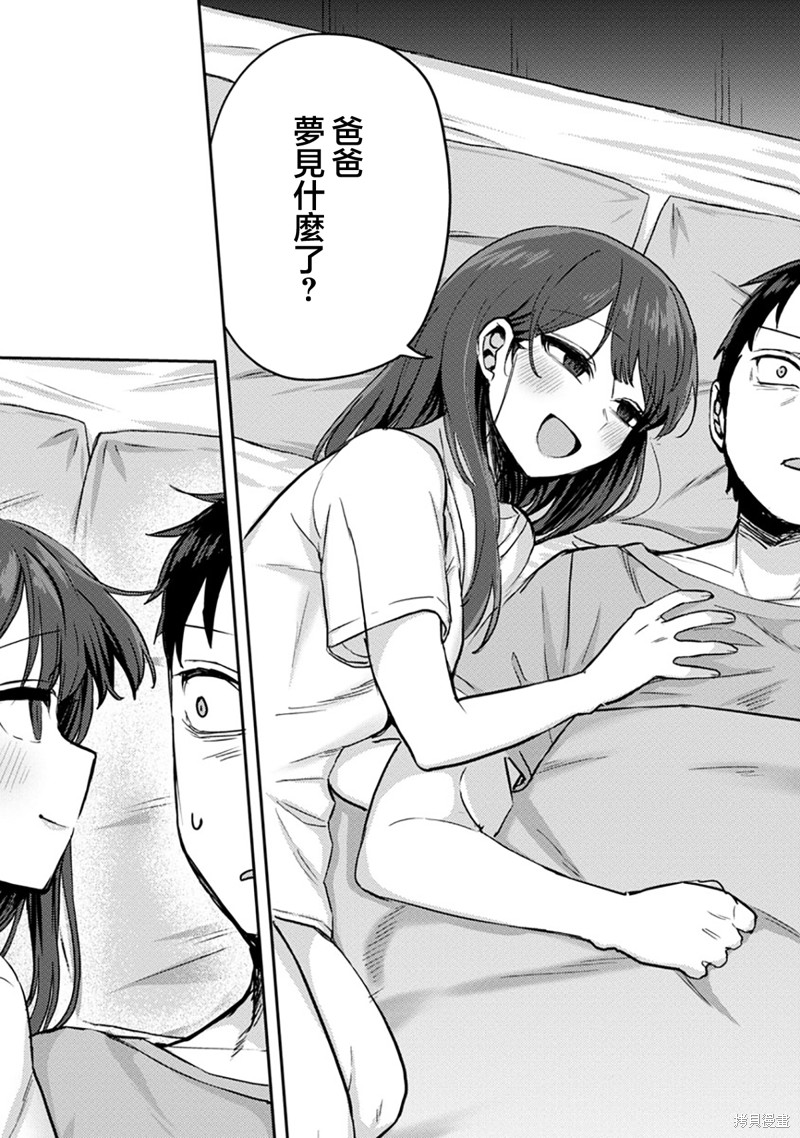 欢迎回家、爸爸漫画04话