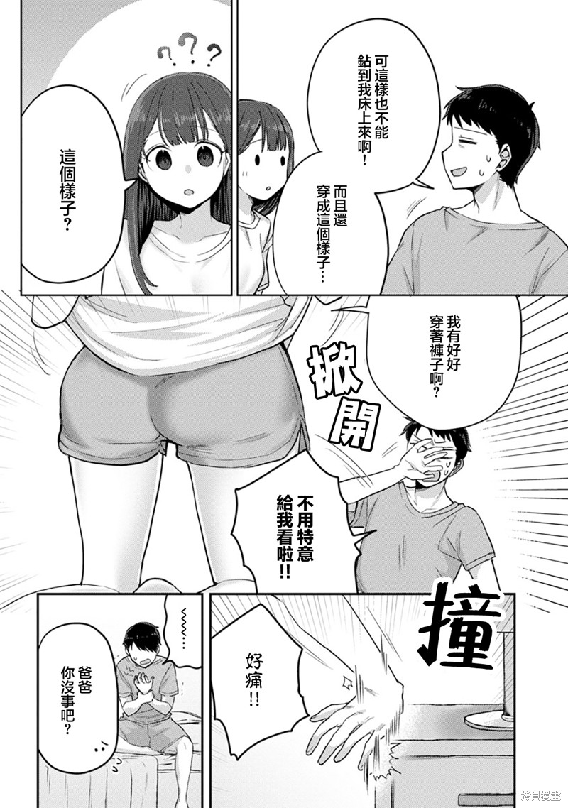 欢迎回家、爸爸漫画04话