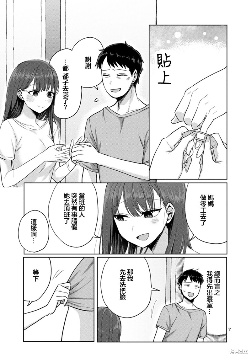 欢迎回家、爸爸漫画04话