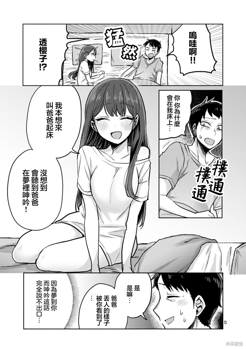 欢迎回家、爸爸漫画04话