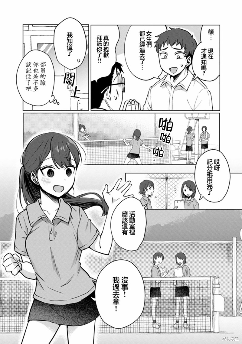 欢迎回家、爸爸漫画03话