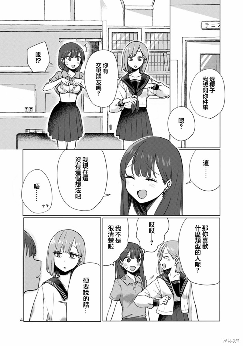 欢迎回家、爸爸漫画03话