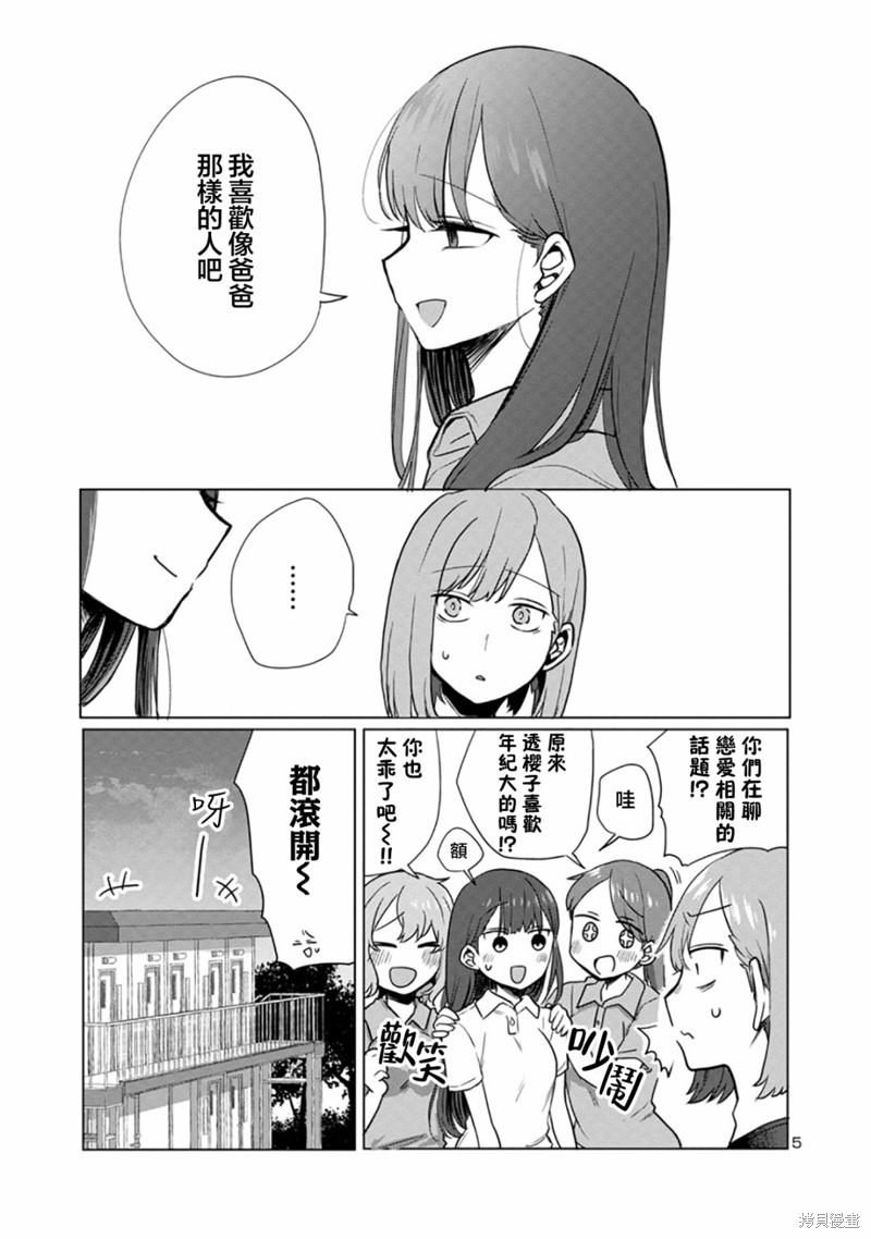 欢迎回家、爸爸漫画03话