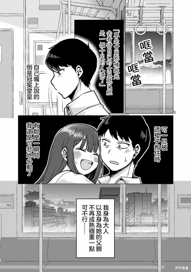 欢迎回家、爸爸漫画02话