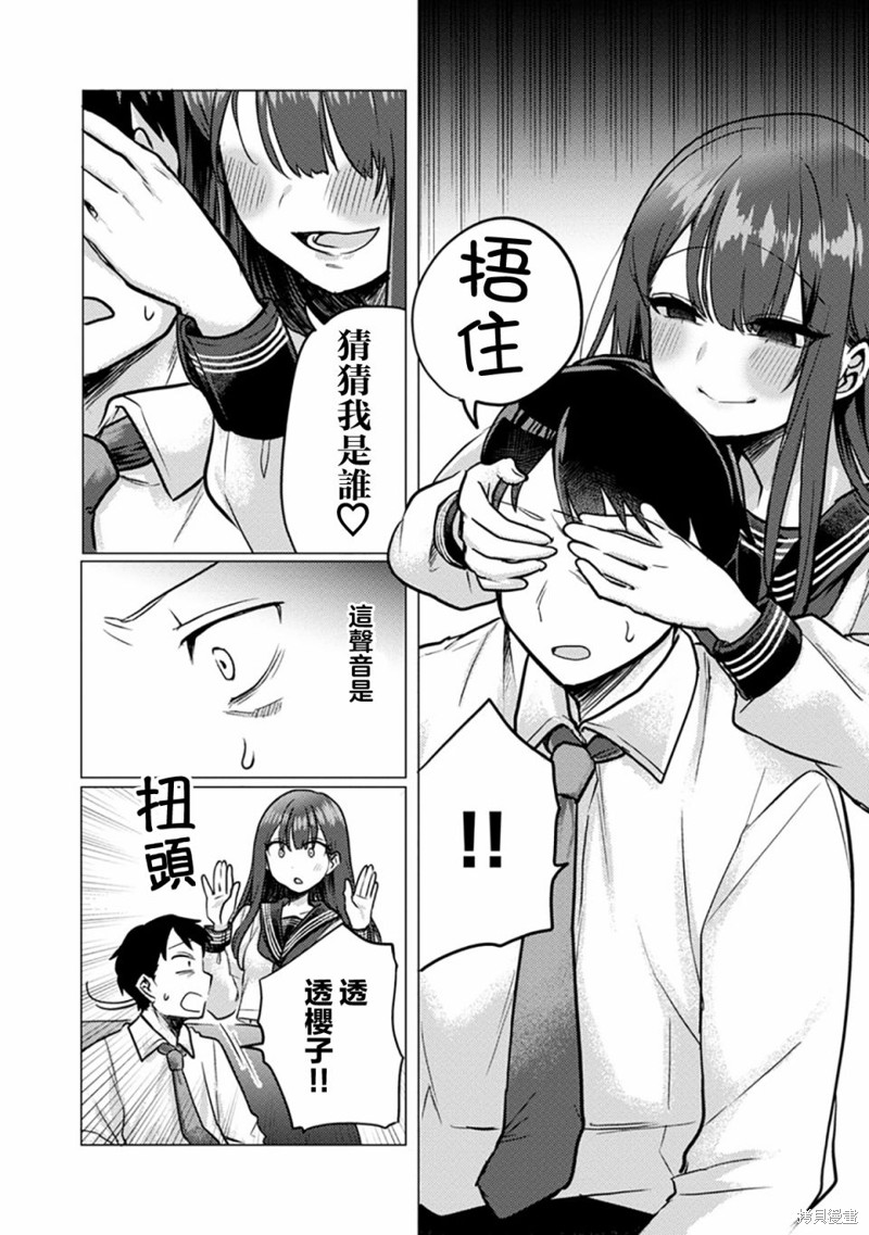 欢迎回家、爸爸漫画02话