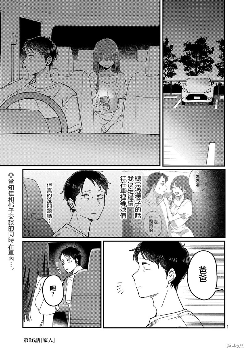 欢迎回家、爸爸漫画26话