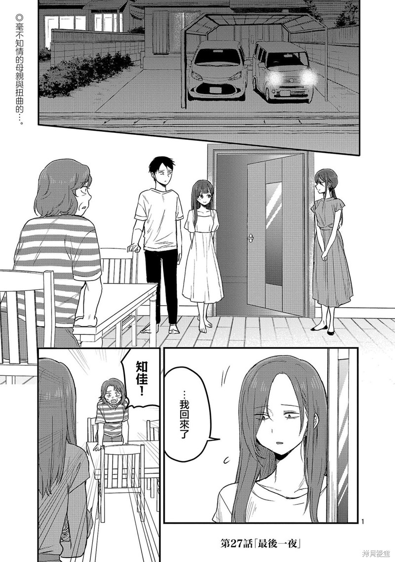 欢迎回家、爸爸漫画27话