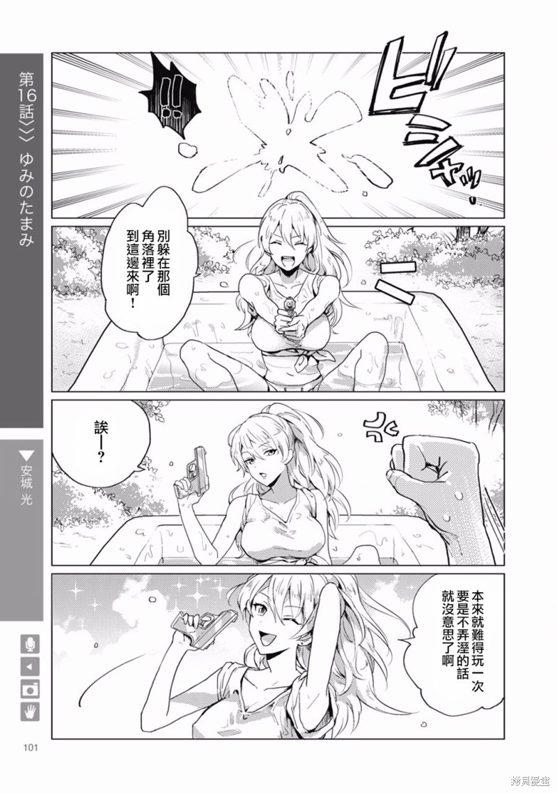 女体化+女友漫画16话