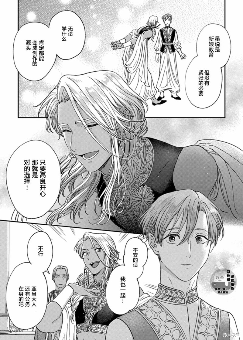 成为我的妻子吧漫画03话
