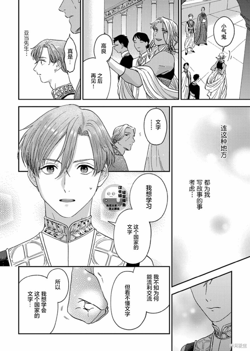 成为我的妻子吧漫画03话