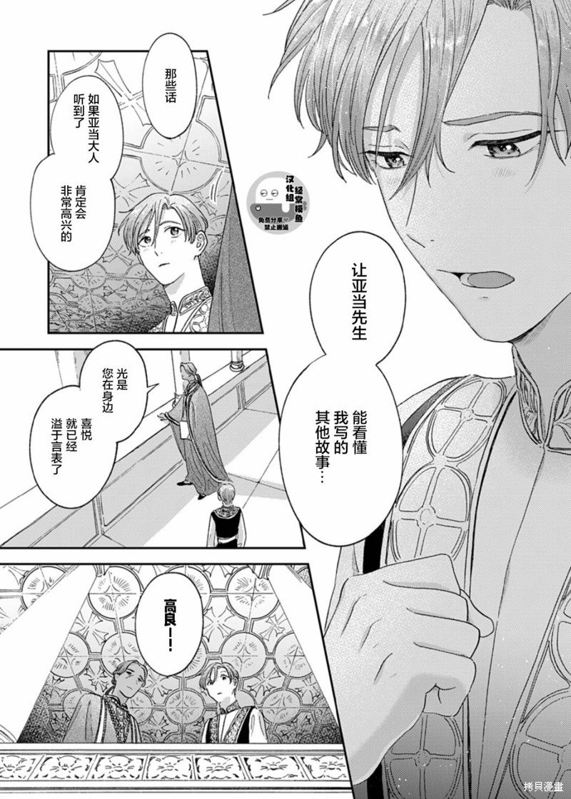 成为我的妻子吧漫画03话