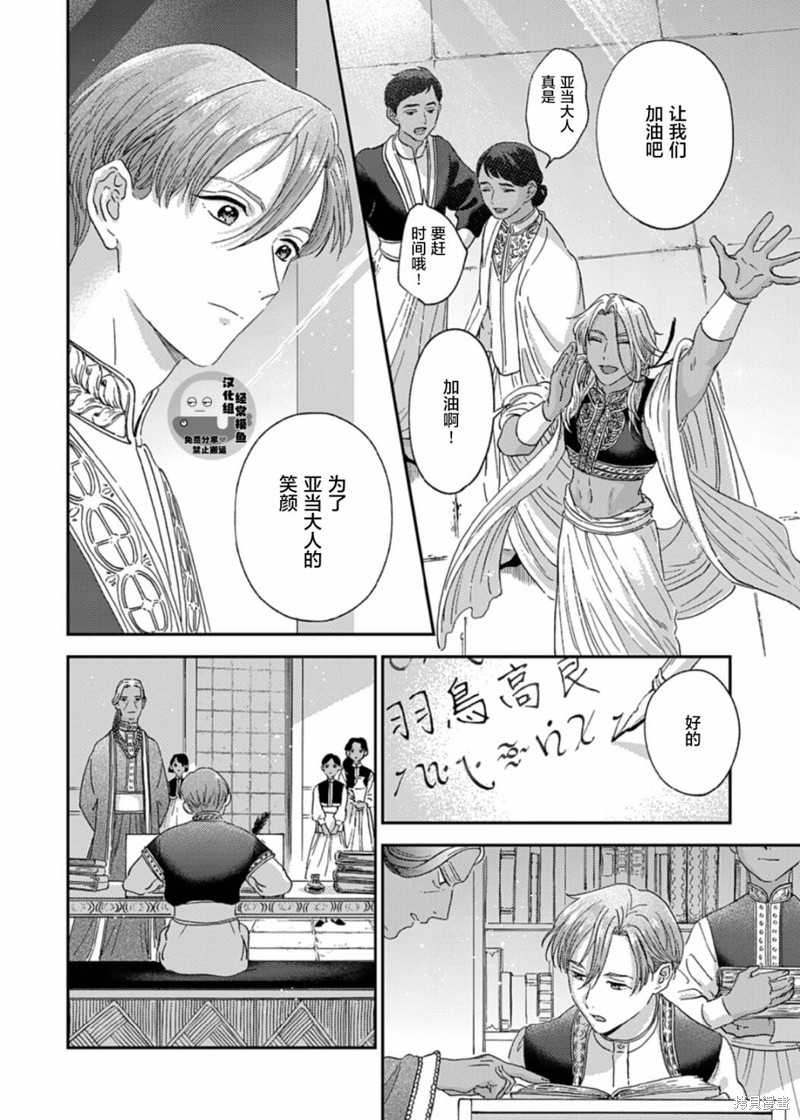 成为我的妻子吧漫画03话
