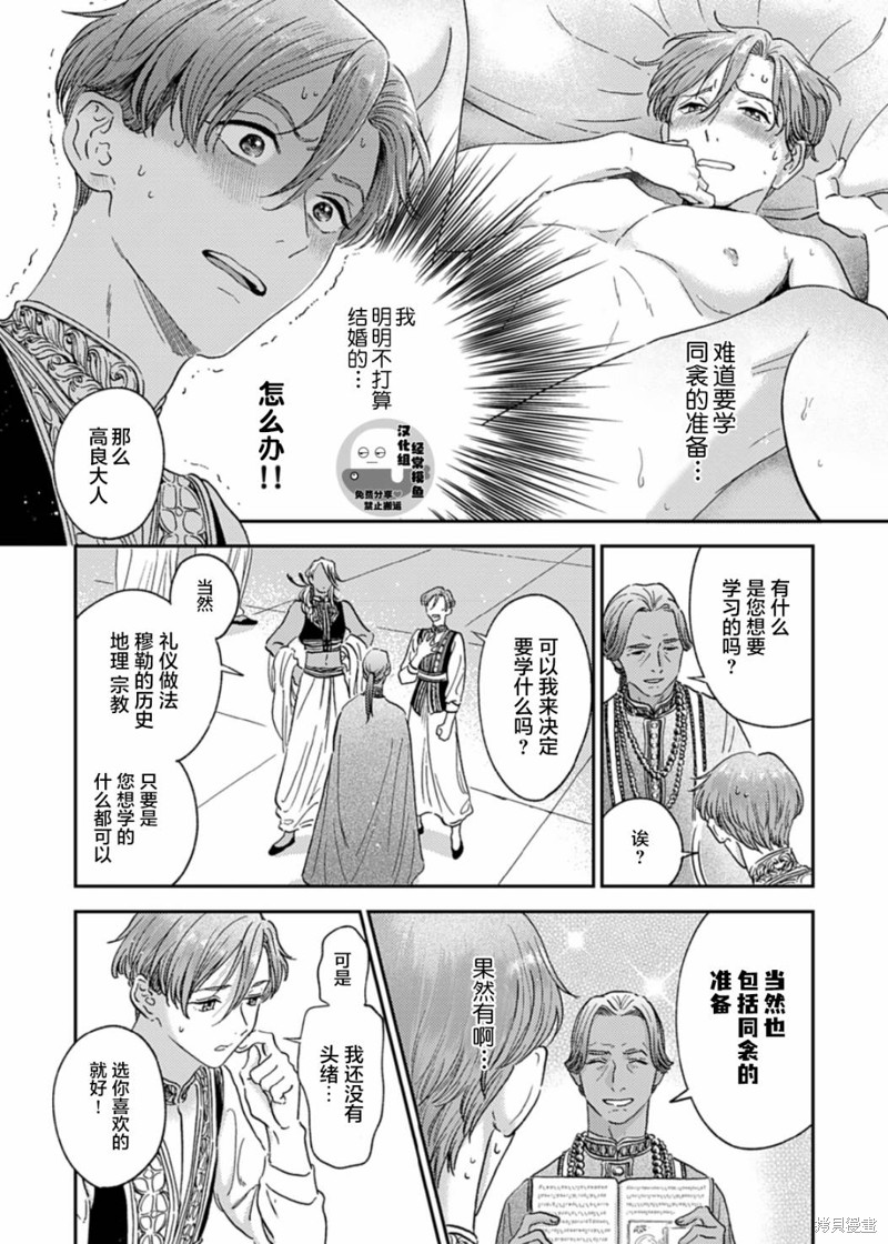 成为我的妻子吧漫画03话