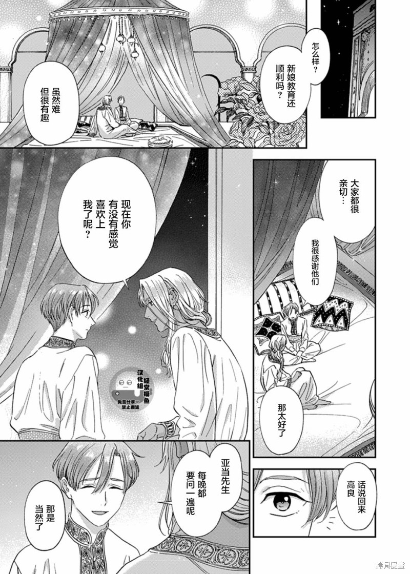 成为我的妻子吧漫画03话
