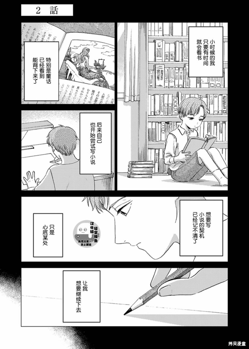 成为我的妻子吧漫画02话