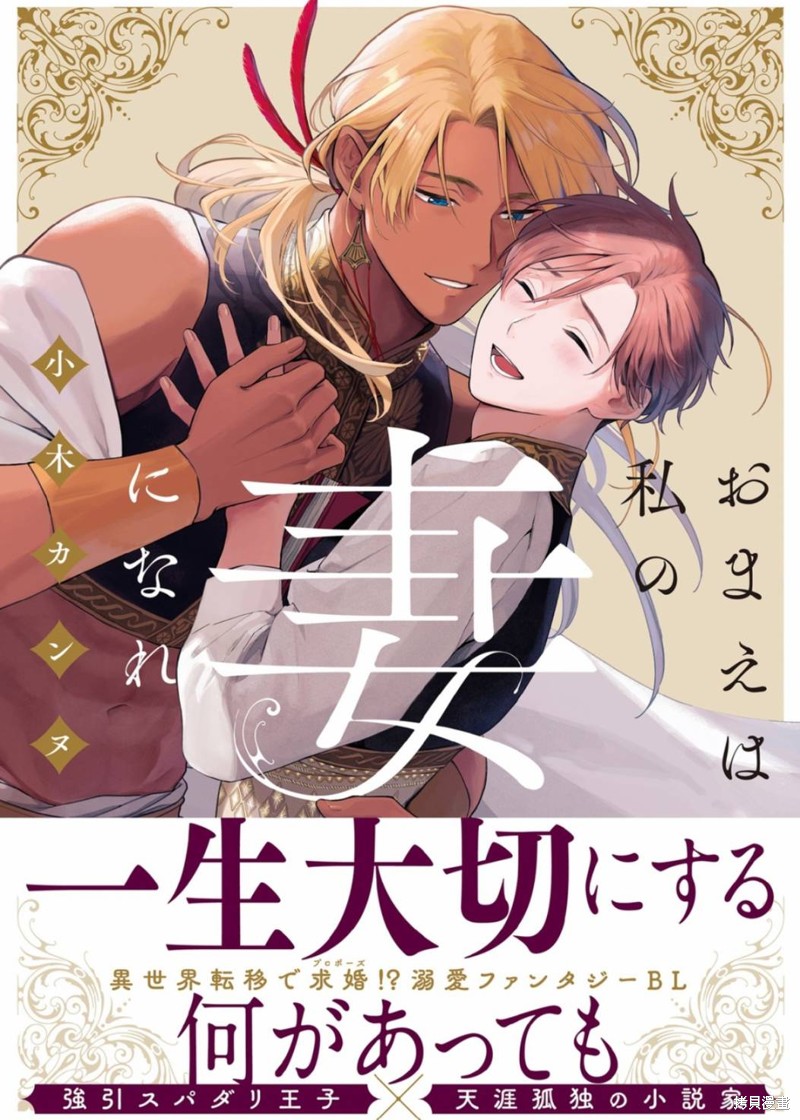 成为我的妻子吧漫画01话