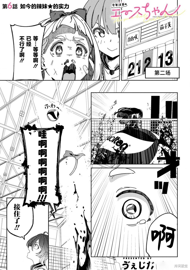 今年必火的王牌酱漫画06话