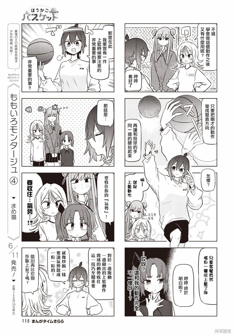 放学後篮友会漫画08话