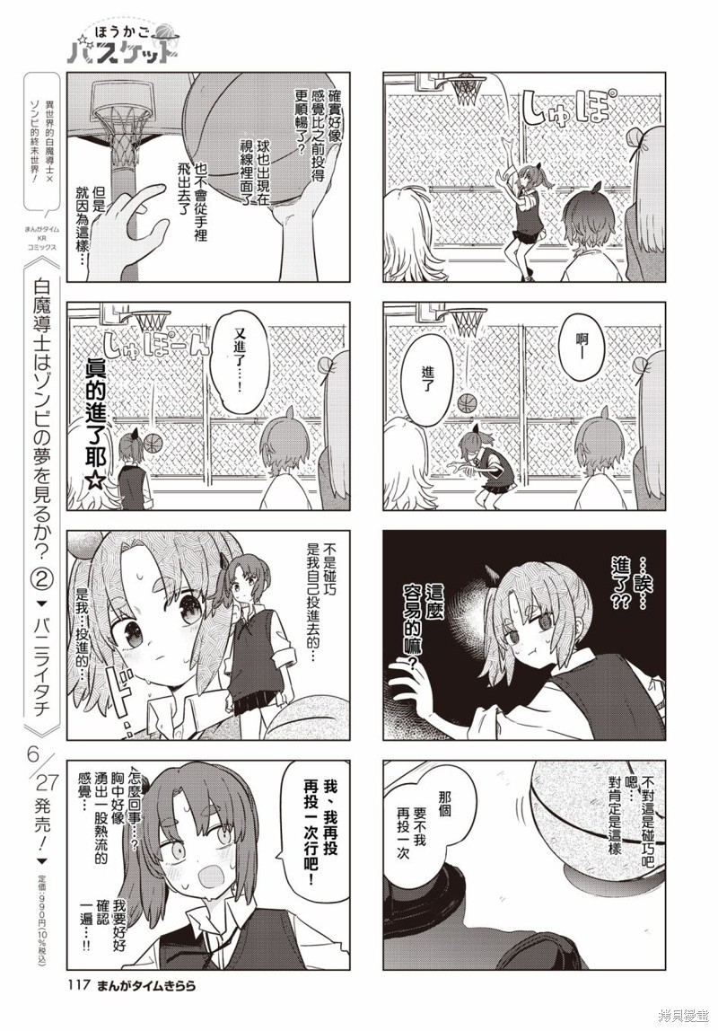 放学後篮友会漫画08话