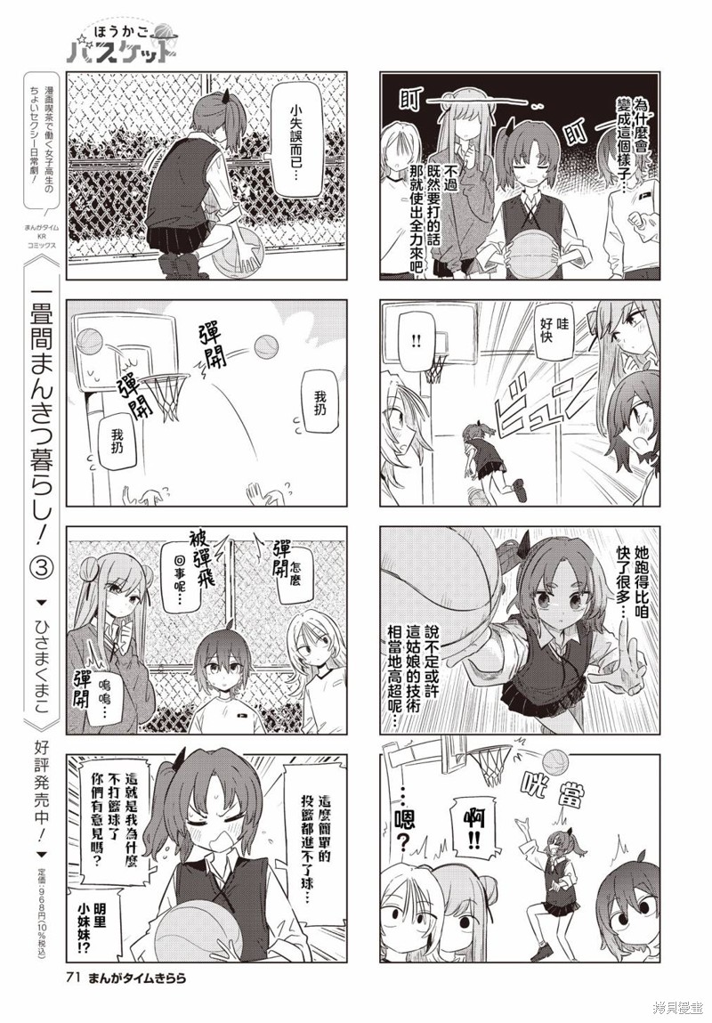 放学後篮友会漫画07话