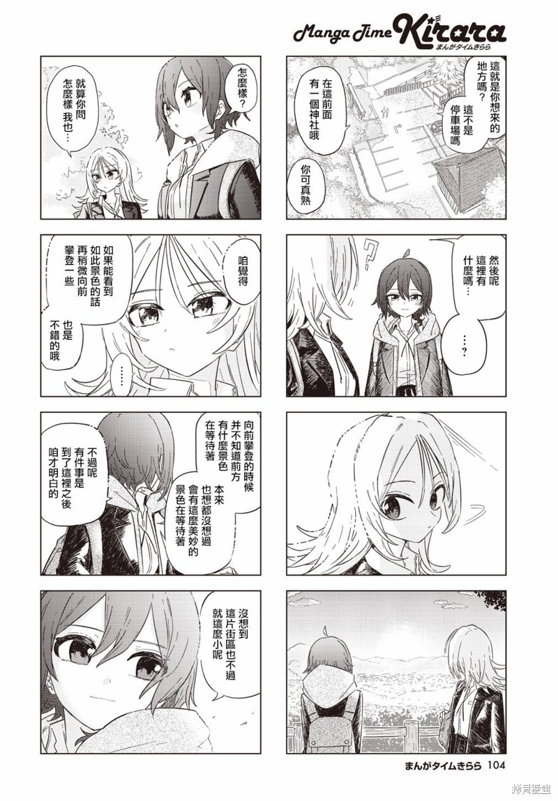 放学後篮友会漫画03话