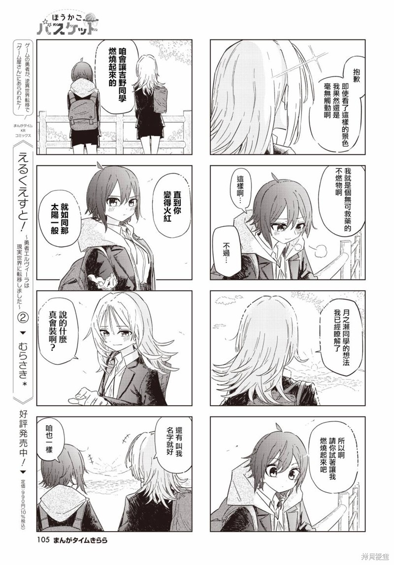 放学後篮友会漫画03话
