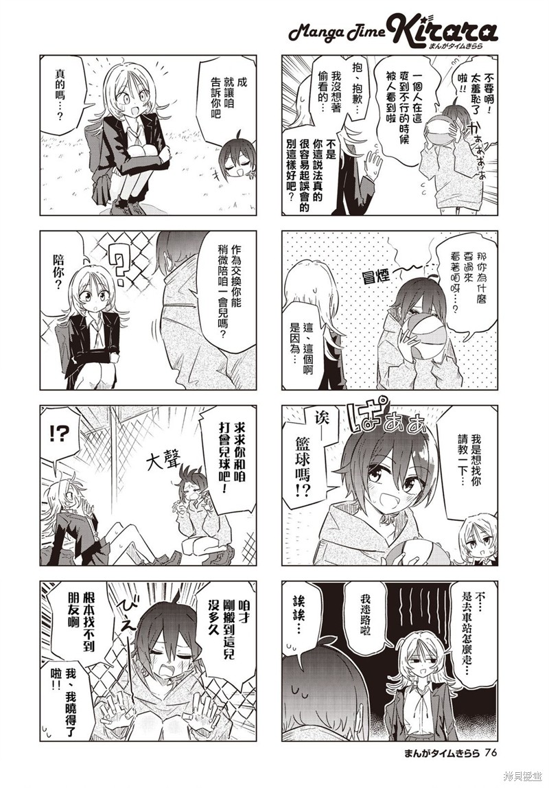 放学後篮友会漫画01话