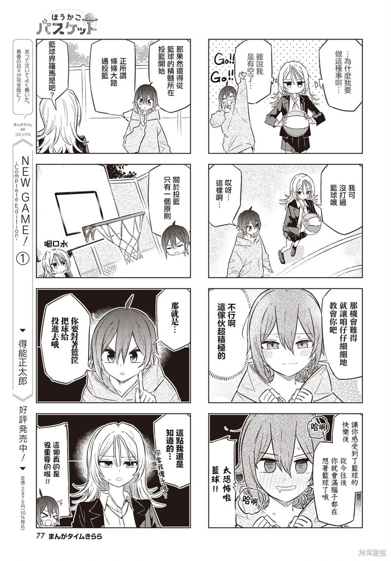 放学後篮友会漫画01话