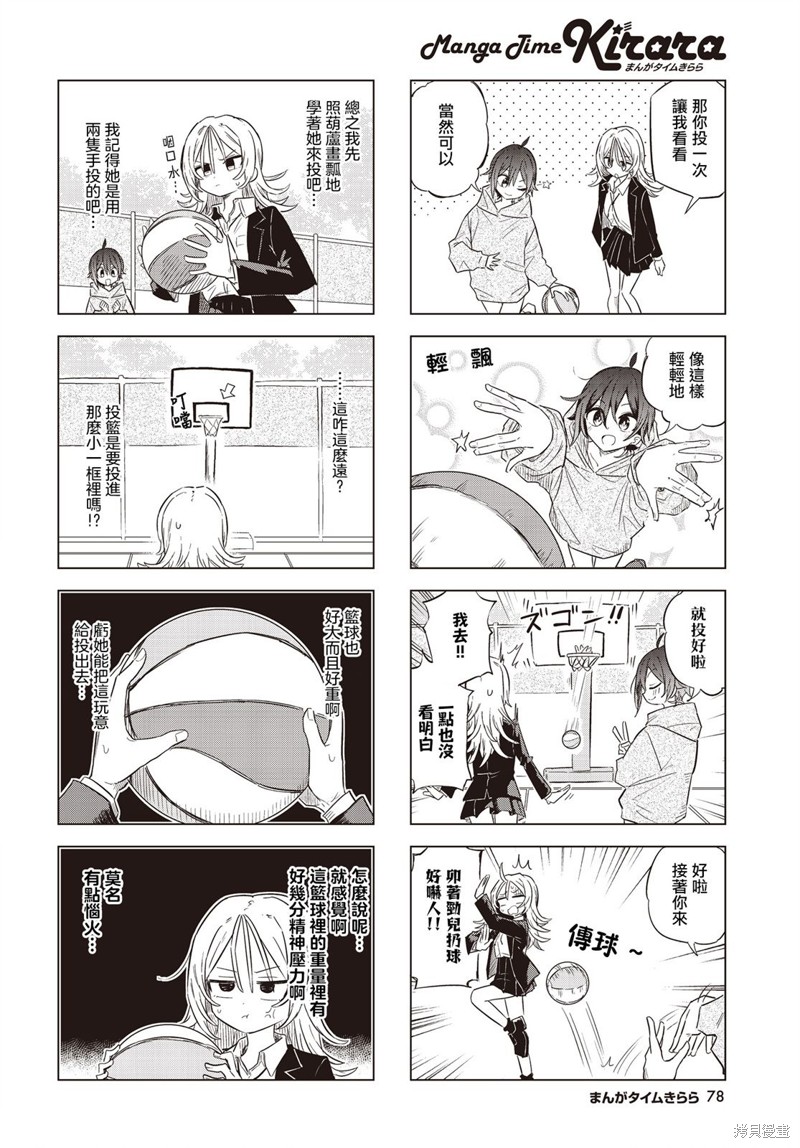 放学後篮友会漫画01话