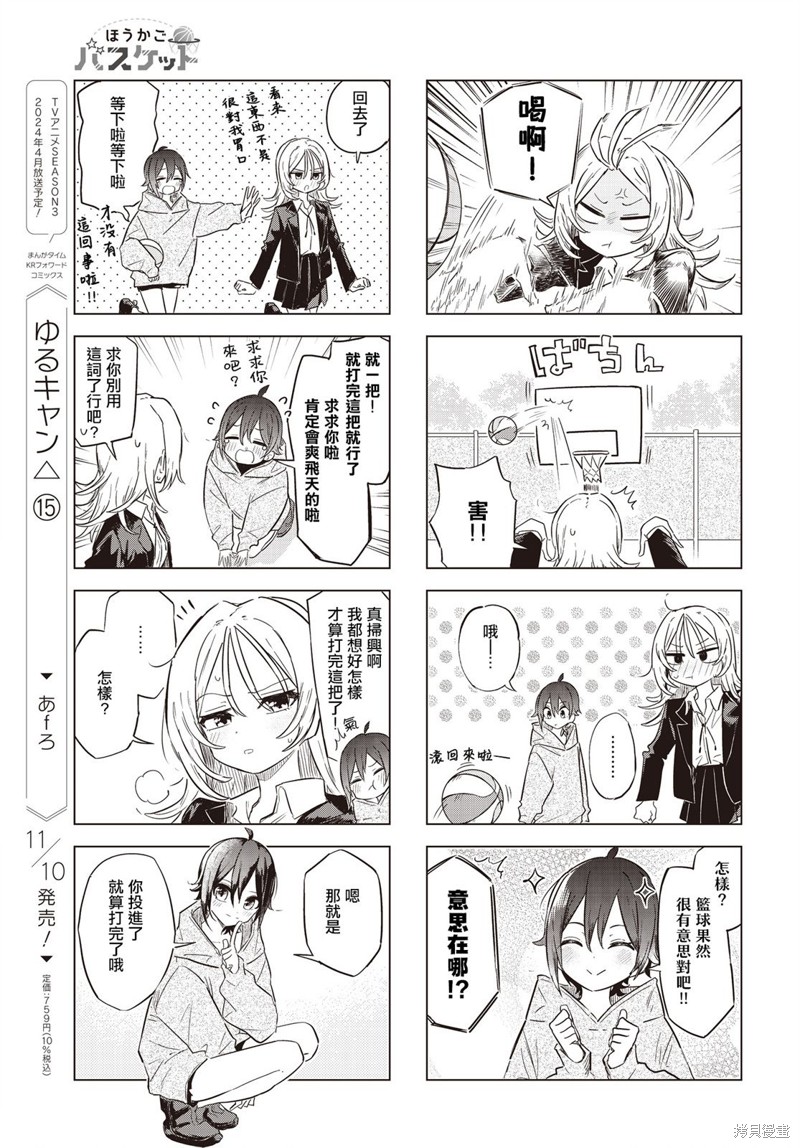 放学後篮友会漫画01话