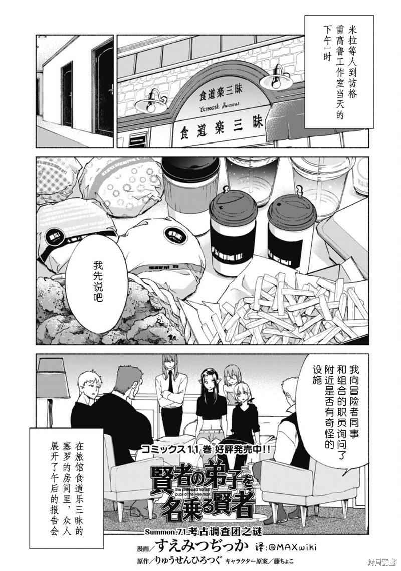 自称贤者弟子的贤者漫画71话