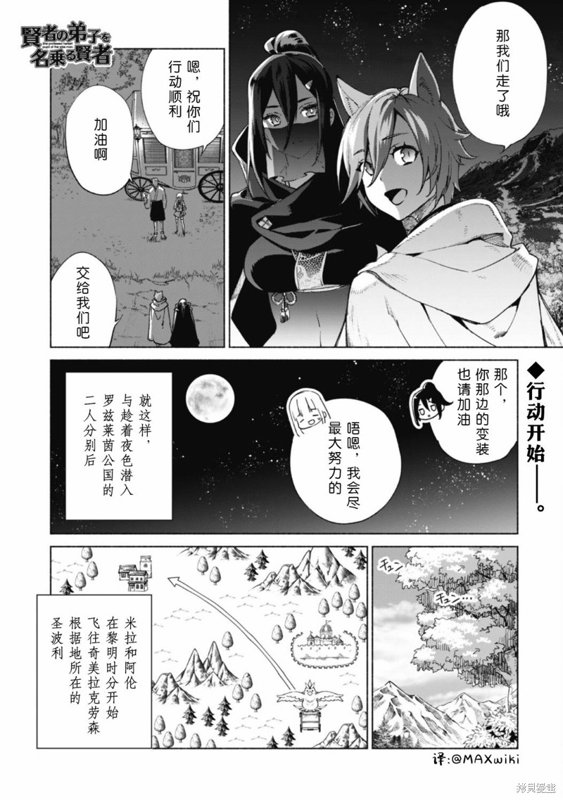 自称贤者弟子的贤者漫画69话